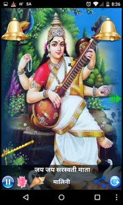 SARASWATI  AARTI screenshot 4
