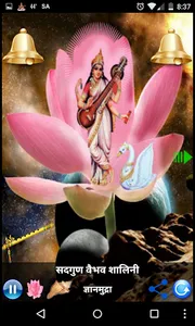 SARASWATI  AARTI screenshot 5
