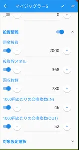 スロパチToolbox-設定判別 screenshot 3