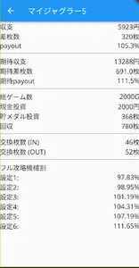 スロパチToolbox-設定判別 screenshot 4