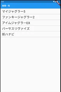 スロパチToolbox-設定判別 screenshot 5