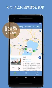 道の駅Map - 全国駅巡りの思い出収集 screenshot 0