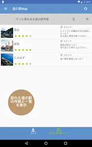 道の駅Map - 全国駅巡りの思い出収集 screenshot 10