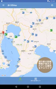 道の駅Map - 全国駅巡りの思い出収集 screenshot 11