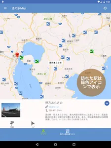 道の駅Map - 全国駅巡りの思い出収集 screenshot 12