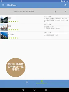 道の駅Map - 全国駅巡りの思い出収集 screenshot 14