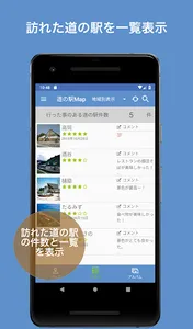 道の駅Map - 全国駅巡りの思い出収集 screenshot 2