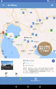 道の駅Map - 全国駅巡りの思い出収集 screenshot 8