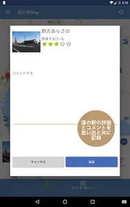 道の駅Map - 全国駅巡りの思い出収集 screenshot 9