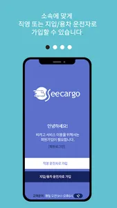 씨카고(seecargo) - 화물 관제 시스템 screenshot 1