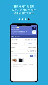 우리동네 빠른배달알리미 screenshot 4