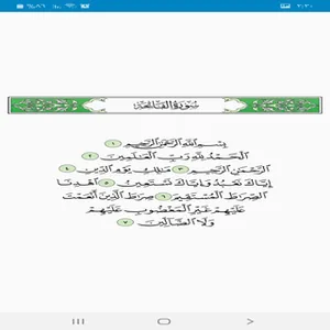 القرآن الكريم screenshot 5