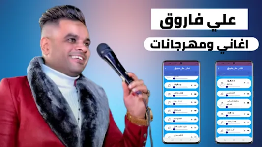 اغاني علي فاروق 2023 بدون نت screenshot 0
