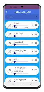 اغاني علي فاروق 2023 بدون نت screenshot 1