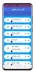 اغاني علي فاروق 2023 بدون نت screenshot 2