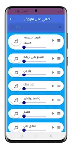 اغاني علي فاروق 2023 بدون نت screenshot 3