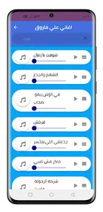 اغاني علي فاروق 2023 بدون نت screenshot 4