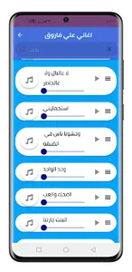اغاني علي فاروق 2023 بدون نت screenshot 5