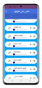 اغاني علي فاروق 2023 بدون نت screenshot 6