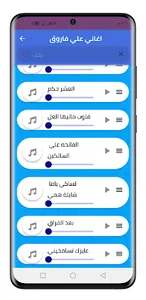 اغاني علي فاروق 2023 بدون نت screenshot 7