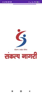 Sankalp Nagari Sahakari screenshot 0