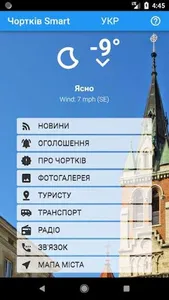 Чортків Smart screenshot 0