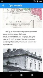 Чортків Smart screenshot 1