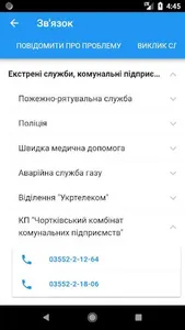 Чортків Smart screenshot 4