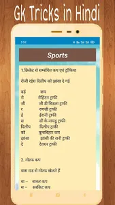 Gk Tricks Subject wise in Hind screenshot 1