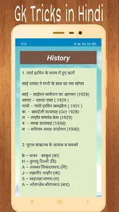 Gk Tricks Subject wise in Hind screenshot 2