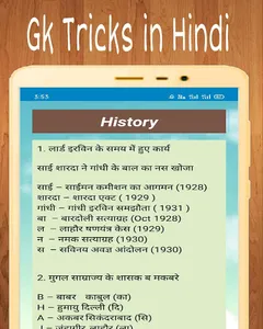 Gk Tricks Subject wise in Hind screenshot 6