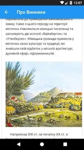 Винники Smart info screenshot 1