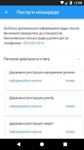 Винники Smart info screenshot 4