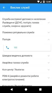 Винники Smart info screenshot 7