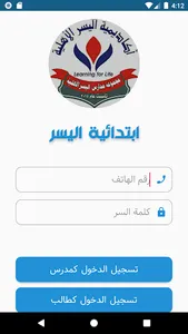 ابتدائية اليسر الاهلية screenshot 7