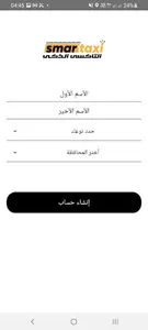 التاكسي الذكي screenshot 2