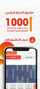 الحراج الرقمي screenshot 1