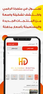 الحراج الرقمي screenshot 7