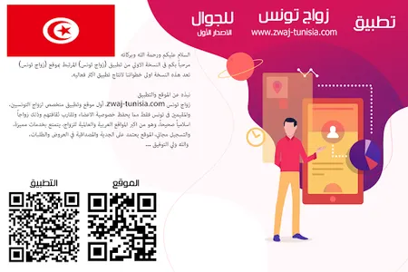 زواج تونس Zwaj-Tunisia screenshot 0