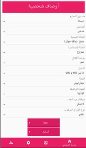 زواج تونس Zwaj-Tunisia screenshot 4