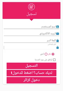 زواج تونس Zwaj-Tunisia screenshot 5