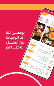 توصيل ون: طلبات الطعام وكل شيء screenshot 10