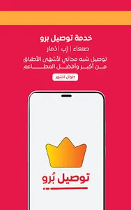 توصيل ون: طلبات الطعام وكل شيء screenshot 11