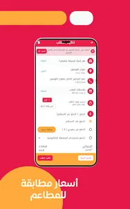 توصيل ون: طلبات الطعام وكل شيء screenshot 13