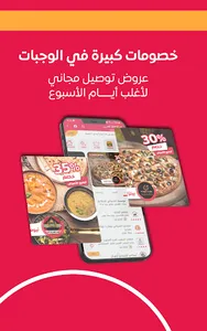 توصيل ون: طلبات الطعام وكل شيء screenshot 14
