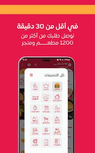 توصيل ون: طلبات الطعام وكل شيء screenshot 15