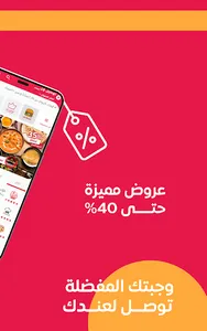 توصيل ون: طلبات الطعام وكل شيء screenshot 16