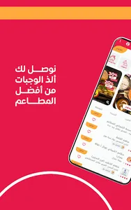 توصيل ون: طلبات الطعام وكل شيء screenshot 17