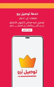 توصيل ون: طلبات الطعام وكل شيء screenshot 18