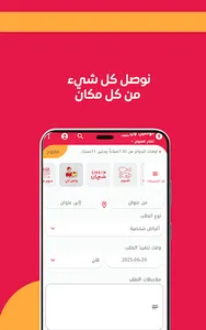 توصيل ون: طلبات الطعام وكل شيء screenshot 19
